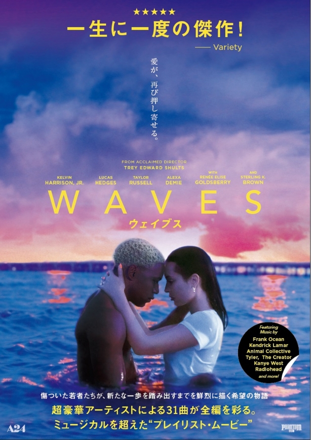 『WAVES／ウェイブス』ポスタービジュアル
