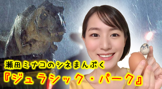 第74回 ジュラシック パーク 恐竜映画の金字塔 恐竜の卵と あの ゼリーを再現 瀬田ミナコのシネまんぷく Movie Marbie