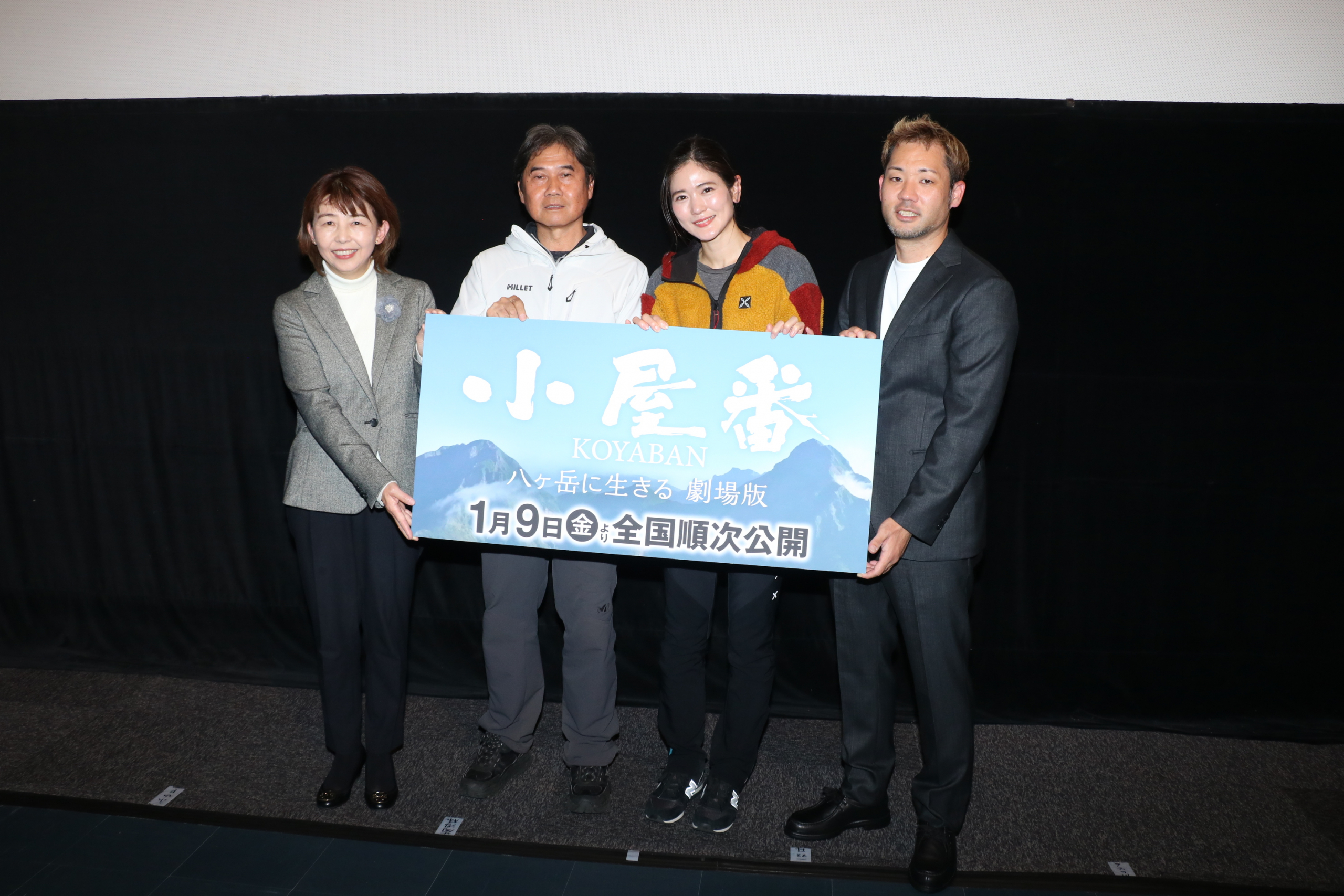 ドキュメンタリー映画『小屋番 八ヶ岳に生きる 劇場版』完成披露試写会