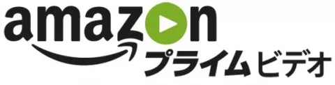 プライムビデオ