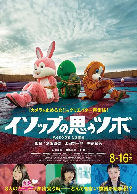 イソップ１