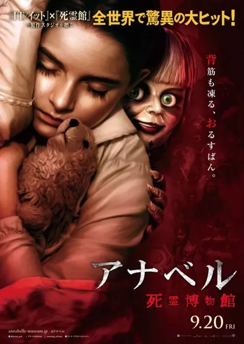 Annabelle_poster