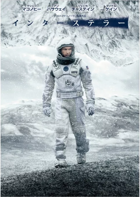 Interstellar_poster