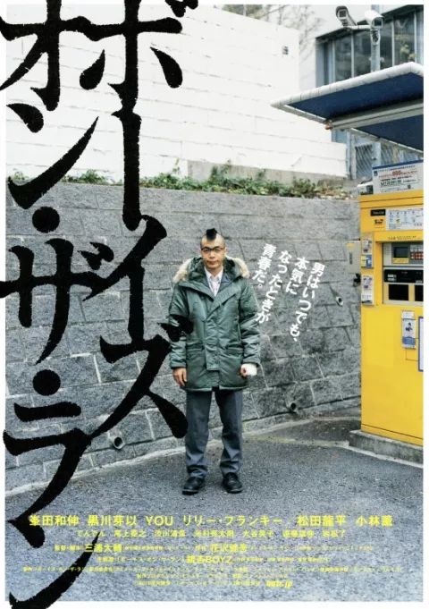 ボーイズ・オン・ザ・ラン_001