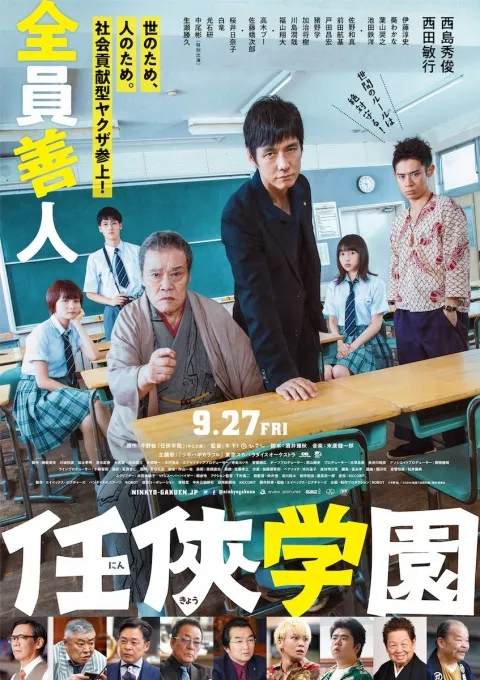 ninkyou_poster