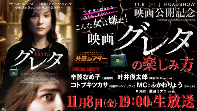 greta_kyoukan_kokuchi