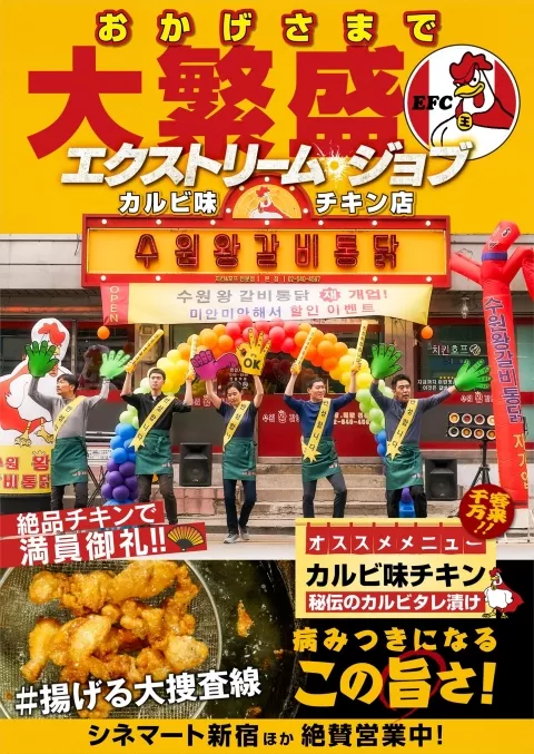 「エクストリーム・ジョブ」大繁盛チラシ_R