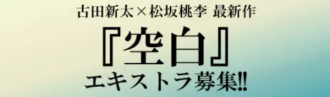 『空白』バナー2