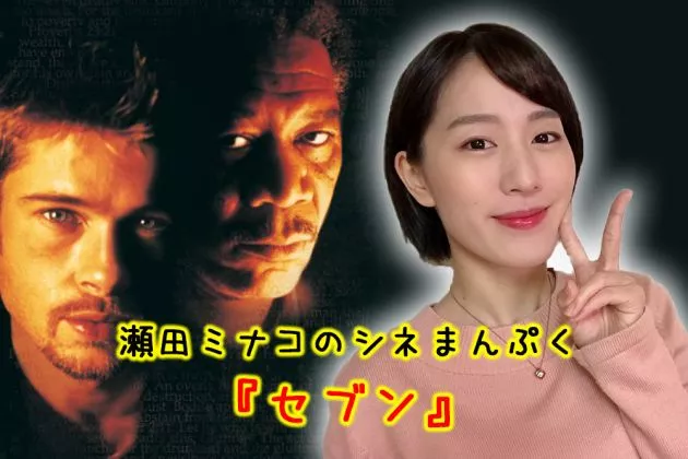 セブンのパパ 第85回：『セブン』｜「暴食の罪」には食べても食べても終わらない無限